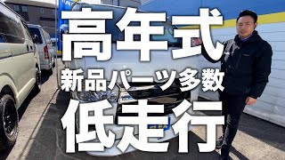 【厳選中古車】キズ＆ニオイほぼなし！超綺麗で条件良しなハイエースバンが入庫！