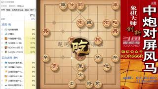 大神象棋：大神左马盘河经典弃炮三车闹士