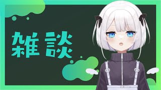 【#雑談 】引っ越し準備しながら雑談するのハマりました。一気にタスク終わるのきもちぃいい【新人Vtuber　ささきのあ】