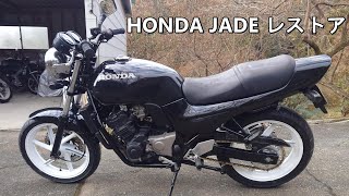 HONDA JAED ジェイド250 レストア～完成