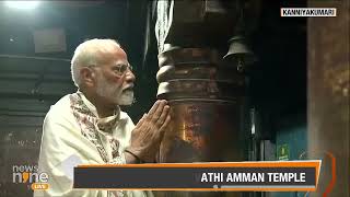 PM Modi performs Darshan and Pooja at Bhagwati Amman Temple, Kanyakumari | News9