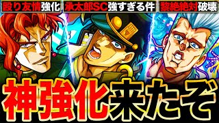 【モンスト】獣神化改来た！承太郎SC＆花京院＆ポルナレフ獣神化改の事前評価まとめ《ジョジョコラボ第3弾》