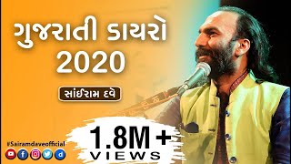 Sairam Dave l Gujarati Dayro - 2020 l Latest Jokes