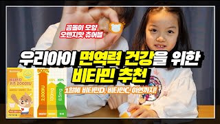 [광고] 우리 아이 면역건강을 위한 뉴트리가든비타민D키즈 !