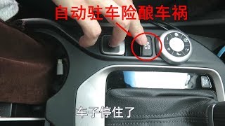 用自動駐車差點出車禍，老司機實車演示，學會了關鍵時候能救命