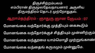 உண்மையான மௌனம் எது?உண்மையான மௌனத்தால் உண்டாகும் பயன் என்னென்ன? திருமந்திரம்