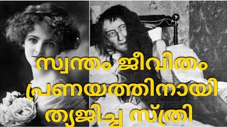 പ്രണയത്തിനായി 25 വർഷം തടവിൽ കിടന്ന നരക ജീവിതം അനുഭവിച്ച സ്ത്രി | Blanche monnier| Malayalam |