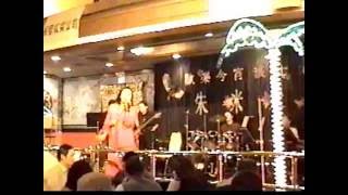 攪笑天涯歌女- 朱咪咪,2005年波士頓演唱會