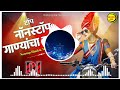 भन्नाट वाजणारी डिजे गाणी नॉनस्टॉप मराठी डिजे marathi vs hindi nonstop dj songs मराठी गाणी 2022