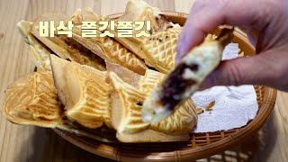 국민겨울간식 붕어빵 틀만 있으면 바삭하고 쫄깃한 반죽비법 수제 붕어빵/Bung-eoppang/만들기 만드는법