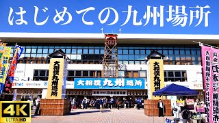 【大相撲 九州場所】会場内やアクセスご案内！最後は照ノ富士も登場！？【sumo】