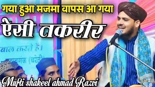 pure mujhmein ko bandh Liya by Mufti Shakeel Ahmad Razvi new bayan Mufti Shakeel official