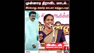 ஸ்டாலினே மாடல் ஆயிட்டாரு! - கலாய்த்த NTK Kaliammal | #NTK #Kaliammal #MKStalin #dravidian