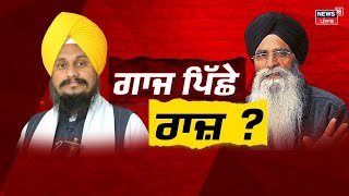 Khabran Da Prime Time | ਕਿਉਂ ਡਿੱਗੀ ਗਿ. ਹਰਪ੍ਰੀਤ ਸਿੰਘ 'ਤੇ ਗਾਜ ? | Giani Harpreet Singh | SGPC