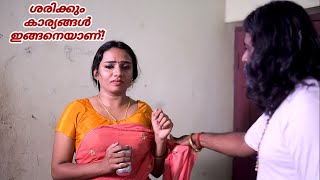 കാര്യങ്ങൾ ഇങ്ങനെ ആയിരുന്നല്ലേ!!!  | shortfilm | makingvideo