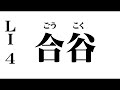 4.手の陽明大腸経の歌【経絡・ツボの覚え方】