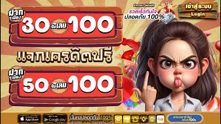 สล็อต ฝาก 30 รับ100 ล่าสุด #ฝาก30รับ100 wallet สล็อต ฝาก 30 รับ 100 ถอนไม่อั้น ล่าสุด 2024