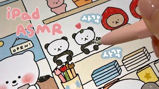 (Eng) 사각사각 ASMR✏️ 귀욤뽀짝 소품샵 색칠하기💕 | 아이패드 드로잉, 아이패드 그림 | 힐링영상, 백색소음 iPad drawing