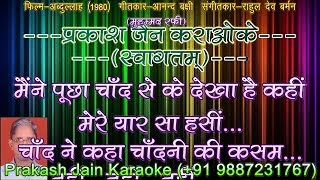 Maine Poocha Chand Se (Solo) (0182) 3 Stanza Hindi Lyrics Demo Karaoke By Prakash Jain