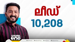 കുതിച്ചുചാടി രാഹുൽ; ലീഡ് 10,000 കടന്നു; ഭൂരിപക്ഷം 17,000 കടന്നേക്കും | Palakkad Bypoll