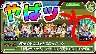 【ドッカンバトル】主役はベジータ！ゲストに虹が出てきた【Dragon Ball Z Dokkan Battle】