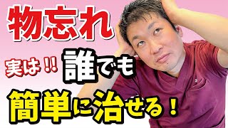 【物忘れ対策】今日からできる簡単な方法！