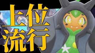 【上位帯で大流行】強者達が”超強いんじゃないか？”と評価し始めてる『岩オーガポン』の強さ全部教えます！【ポケモンSV】