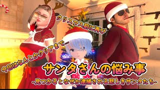 【サンタさんの悩み事】#02 サンタとなってクリスマスプレゼントを届けるアクションゲーム【steam】