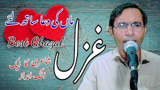 یہ غزل نہیں سنی تو کچھ نہیں سنا || Best Urdu Ghazal || Hafeez Mubarakpuri ||