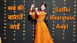 Sabki Baaratein Aayi Dance|Sabki Baaratein Aayi SongDance|Sabki Baaratein Aayi DanceCoverसबकीबारातें