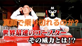 エガちゃん　世界最速ジェットコースターチャレンジ　海外へ！【エガちゃんねる切り抜き】