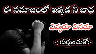 ఇక్కడ ఎవరి గెలుపు వాడికి గొప్ప| ఎవరి బాధ వాడిది|గుర్తుంచుకో|