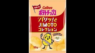 九州の味 パリッとJIMOTOコレクション ちゃんぽん味 開封＆実食レビュー Calbee カルビーポテトチップス