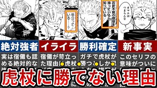 【呪術廻戦】完全に全て繋がりました…虎杖が宿儺に完全勝利する理由【ゆっくり解説】