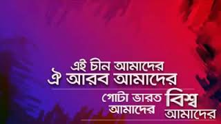 এই চীন আমাদের ঐ আরব আমাদের/by/Ummah network (tamim al adnani)