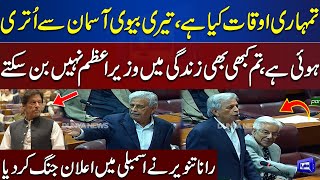 Rana Tanveer Fiery Speech Against Imran Khan in National Assembly Session