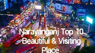 Narayanganj Top 10 Beautiful \u0026 Visiting Place