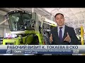 Рабочая поездка в СКО Президент поднял тему реформирования аграрного сектора