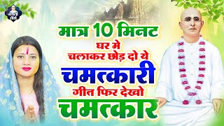 मात्र 10 मिनट घर मे चलाकर छोड़दो ये चमत्कारी गीत फिर देखो चमत्कार | Nangli Sahib Bhajan 2025 | SSDN