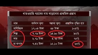 আগামী মার্চ থেকে গ্যাসের দাম আবার ও বাড়বে||Gas prices will rise again from next March