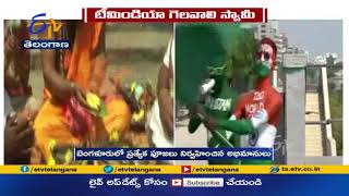 Cricket Fans Perform Homam Ahead of India - Pak T20 WC | టీ ట్వంటీ ప్రపంచకప్‌లో భారత్ గెలవాలని పూజలు