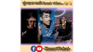 দুই ন্যাকা মামনি Roast video...😂💥