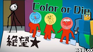 【Roblox】マダムす、怖い棒人間から逃げる【Color or Die】