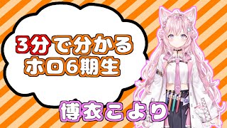 【3分で分かる】博衣こよりの初配信まとめ【切り抜き/博衣こより】