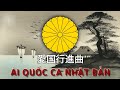 Ái quốc ca Nhật Bản 