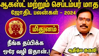 மிதுன ராசி பலன்கள் 2024: ஆகஸ்ட் மற்றும் செப்டம்பர் மாத பலன்கள் | ஆதித்ய குருஜி | Aanmeega Glitz