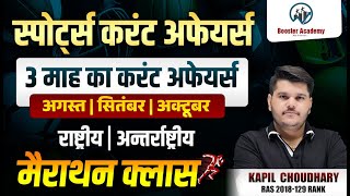 Sports Current Affairs 2024 Aug Sep Oct Marathon | Complete in One Video Current Affairs