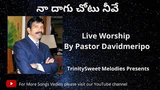 నా దాగు చోటు నీవే|Davidmeripo