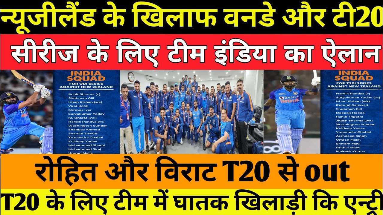 Newzealand Tour Of India |BCCI Anounce India Conmfirm Odi & T20 Team ...