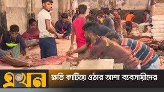 রাজধানীতে ভালো দামে চামড়া বেচাকেনা | Leather Business | Ekhon TV